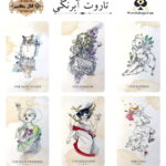 تاروت آبرنگی