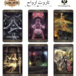 تاروت ارواح