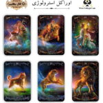 اوراکل استرولوژی