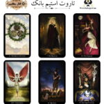 تاروت استیم بانک
