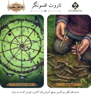 تاروت افسونگر