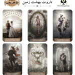 تاروت بهشت زمین