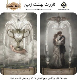 تاروت بهشت زمین