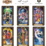 تاروت گیلد