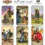 تاروت جادوگران