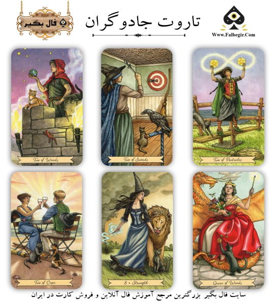 تاروت جادوگران