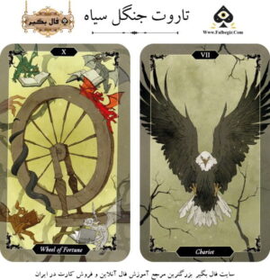 تاروت جنگل سیاه