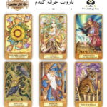 تاروت جوانه گندم