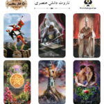 تاروت دانش عنصری