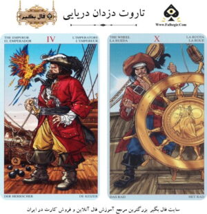 تاروت دزدان دریایی