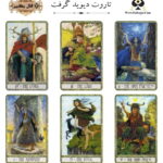 تاروت دیوید کرفت