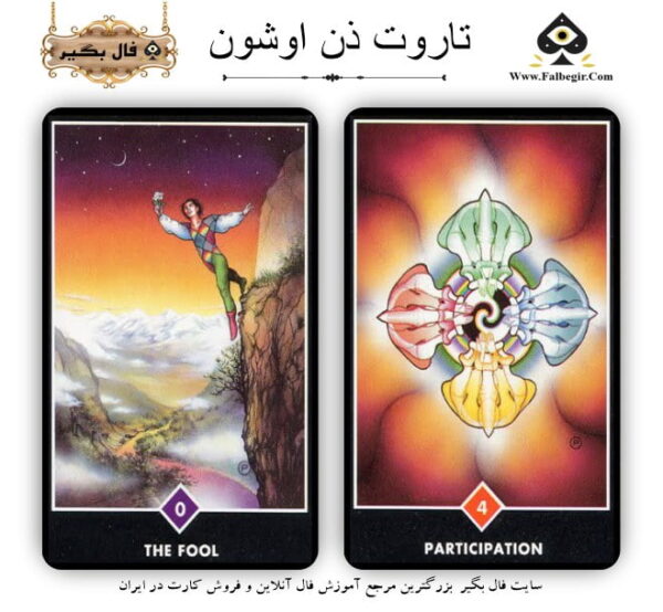 تاروت ذن اوشون