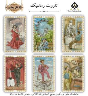 تاروت رمانتیک