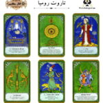 تاروت رومیا