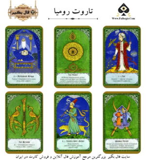 تاروت رومیا