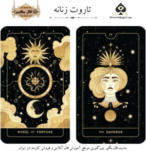 تاروت زنانه