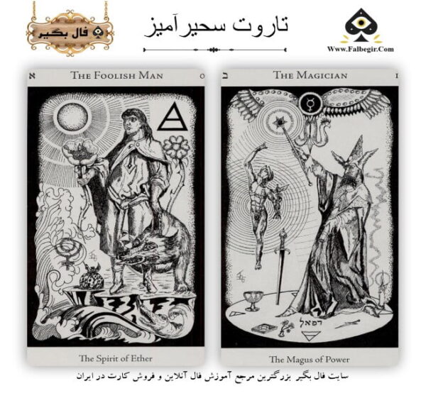 تاروت سحر آمیز