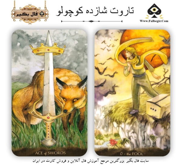 تاروت شازده کوچولو