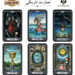 تاروت عمارت تاریکی