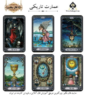 تاروت عمارت تاریکی