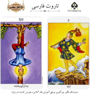 تاروت فارسی