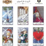 تاروت فرانسوی