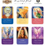 اوراکل فرشته بزرگ