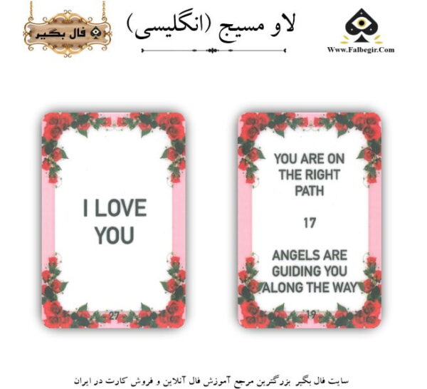 لاو مسیج انگلیسی