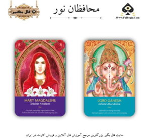 محافظان نور