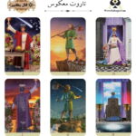 تاروت معکوس