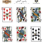 پاسور آلمانی