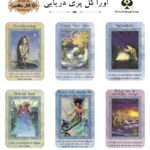 اوراکل پری دریایی