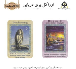 اوراکل پری دریایی