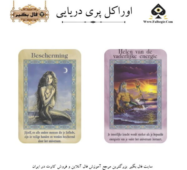 اوراکل پری دریایی