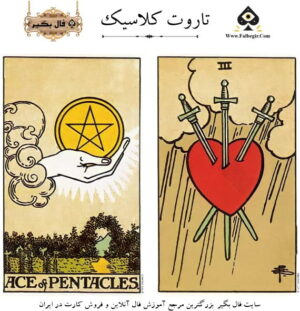 تاروت کلاسیک