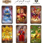 تاروت گرندلوکس