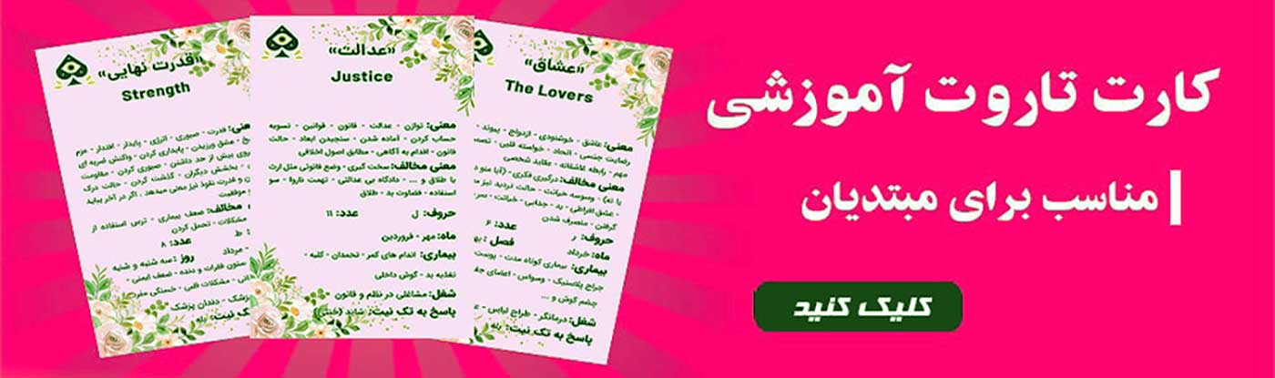 Educational Tarot اموزش تاروت