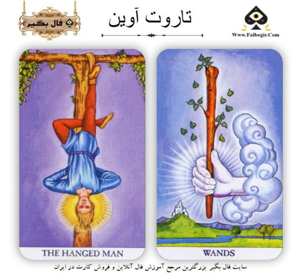 تاروت آوین