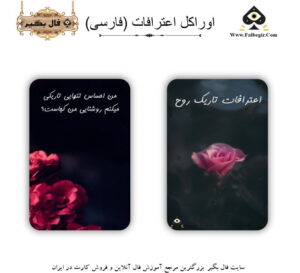 اعترافات فارسی