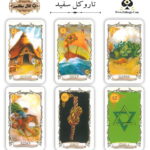 تاروکل سفید