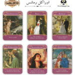 اوراکل رمانس