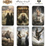 تاروت رونیک