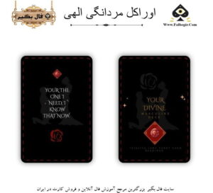 اوراکل مردانگی الهی