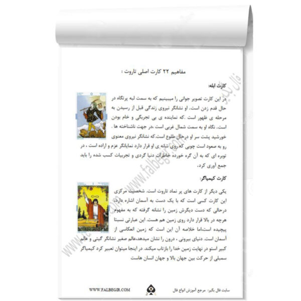 کتابچه آموزش فال تاروت