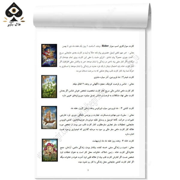 کتابچه لنورماند گیلد