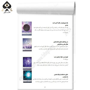 کتابچه اوراکل ماه شناسی