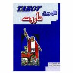 کتاب فال ورق تاروت اثر آرتور ادواردویت