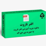جزوه آموزش افتر تاروت PDF