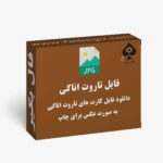 فایل کارت تاروت اناکی عکس