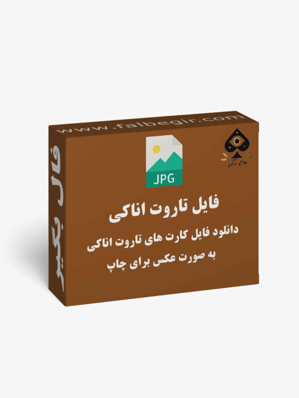 فایل کارت تاروت اناکی عکس